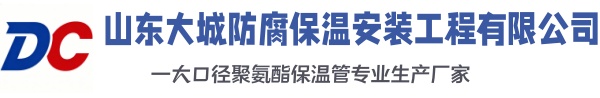 赛罕大城防腐保温安装工程有限公司